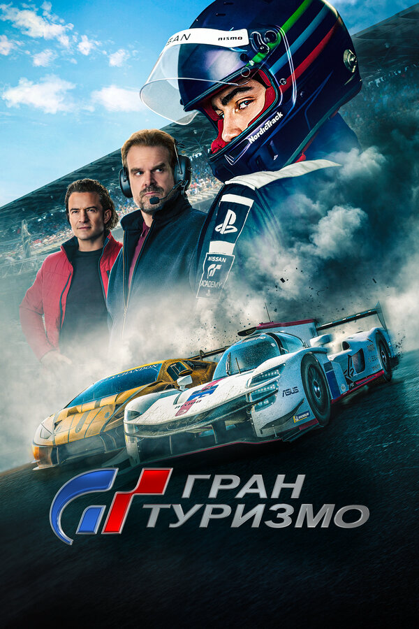 Постер фильма